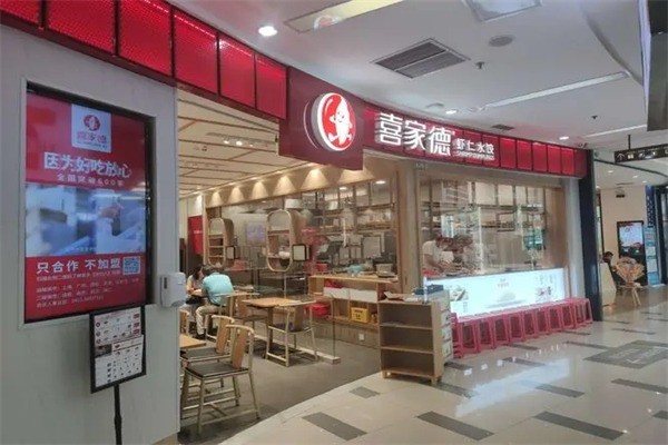 喜家德水饺店加盟