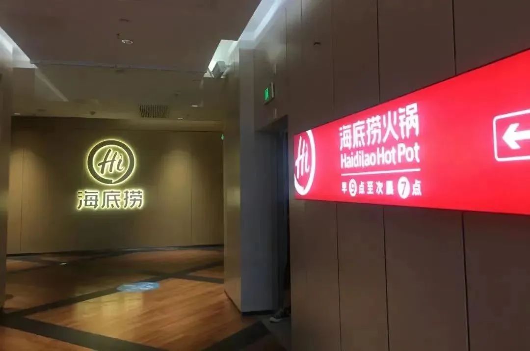 海底捞禁止自带食材；福建贤合庄被列入经营异常