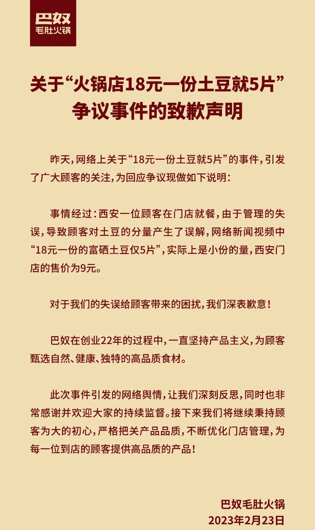 海底捞禁止自带食材；福建贤合庄被列入经营异常