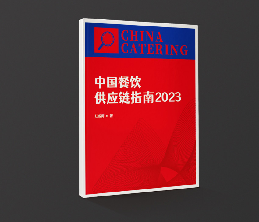 寻找共创者，《中国餐饮供应链指南2023》发布招募令