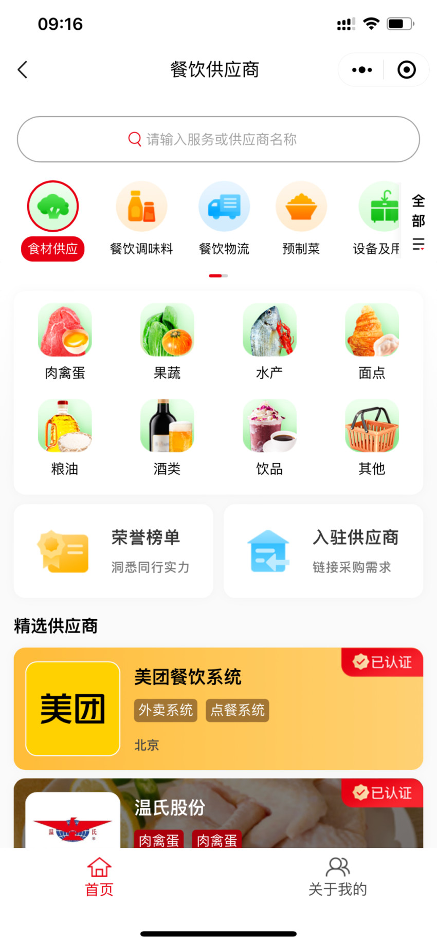 餐饮供应链版块上线，打破餐饮产业上下游信息壁垒