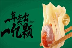 袁记水饺加盟店费用是多少？加盟有什么