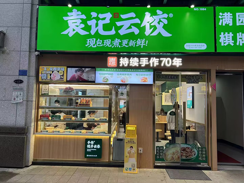 袁记水饺加盟费,开袁记水饺店一年能赚多少钱?