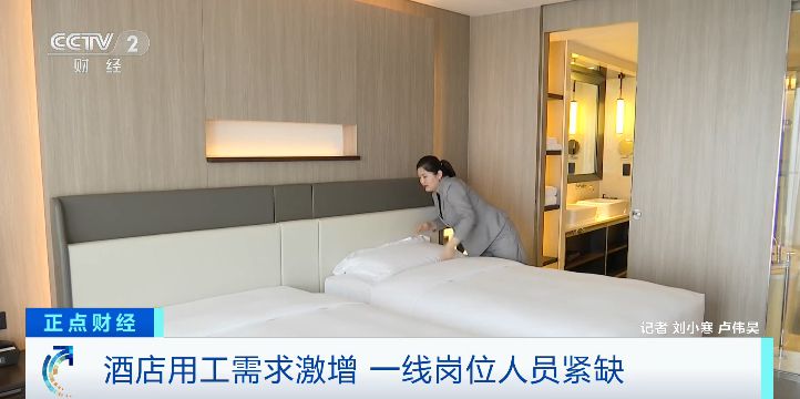 “五一”酒店订单量大增 酒店一线岗位人员紧缺