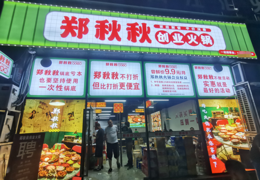 社区火锅新战事：连锁军火拼夫妻店！