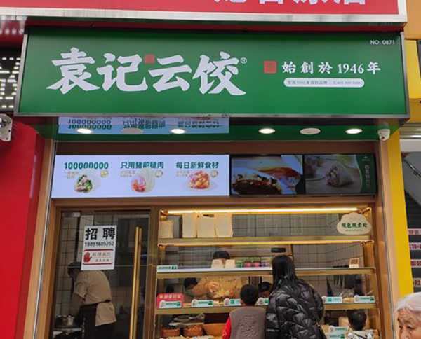 袁记水饺加盟店的经营模式，袁记云饺官网加盟电话