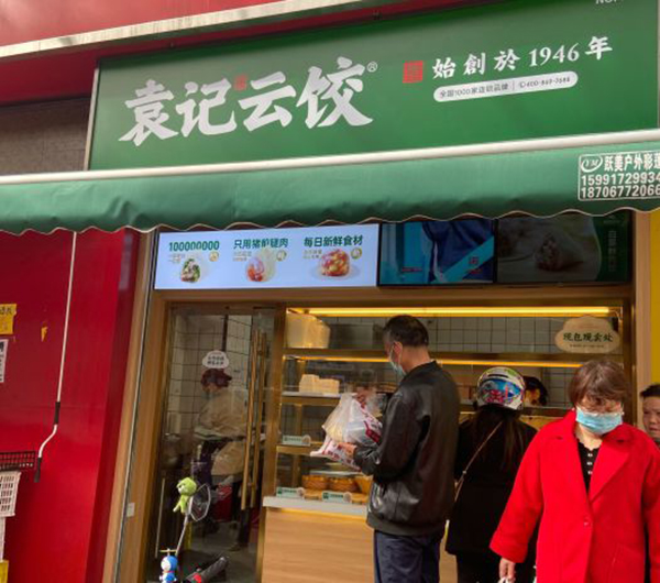 袁记水饺加盟店的经营模式，袁记云饺官网加盟电话