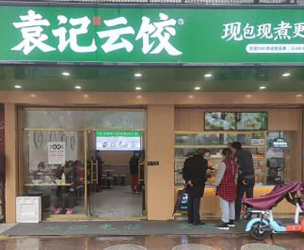 袁记水饺加盟店的经营模式，袁记云饺官网加盟电话