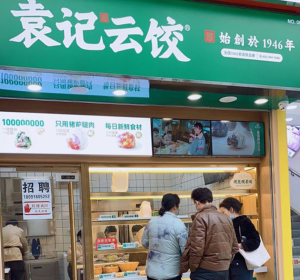 袁记水饺加盟店的经营模式，袁记云饺官网加盟电话