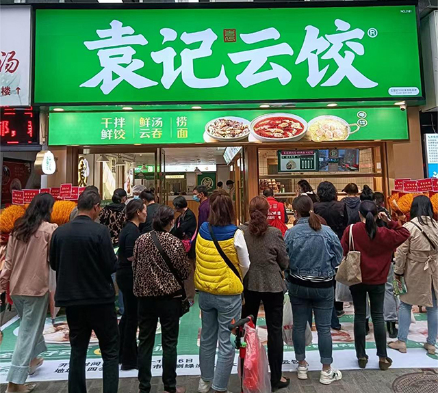 袁记饺子店怎么加盟，袁记云饺加盟热线