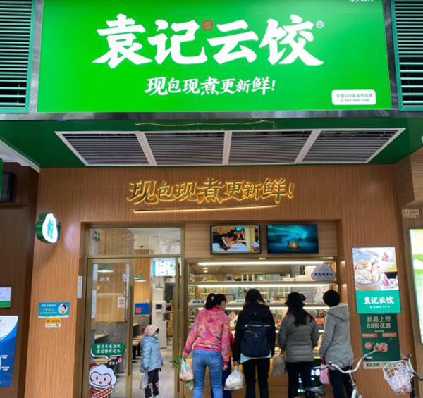 合肥袁记云饺加盟店需要多少钱