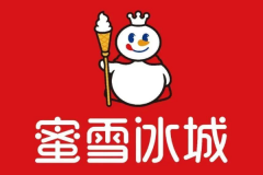 蜜雪冰城怎么样？蜜雪冰城官网加盟电话