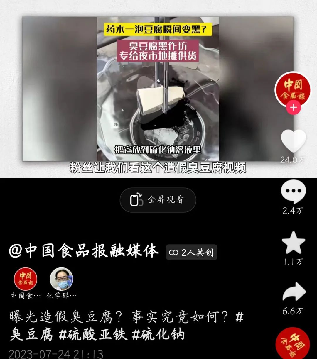 博主“揭秘”视频被质疑摆拍博取流量，现已下架视频并致歉