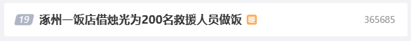 暖心！涿州一饭馆借烛光为200名救援人员提供饭菜