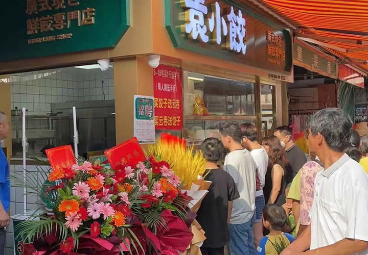 袁小饺加盟多少钱，袁小饺饺子店加盟费