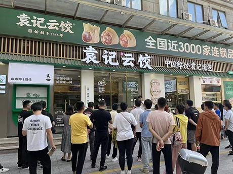 袁记水饺店哪年成立的，袁亮宏饺子云吞加盟费是多少