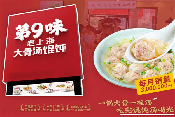 第9味馄饨加盟店，加盟第9味馄饨大概需要多少钱