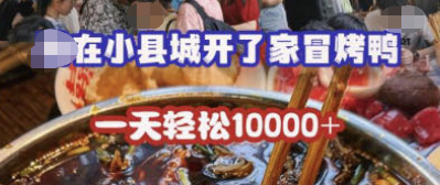 某酸奶品牌被立案调查，宣称“月卖9000杯，最快一个月回本”