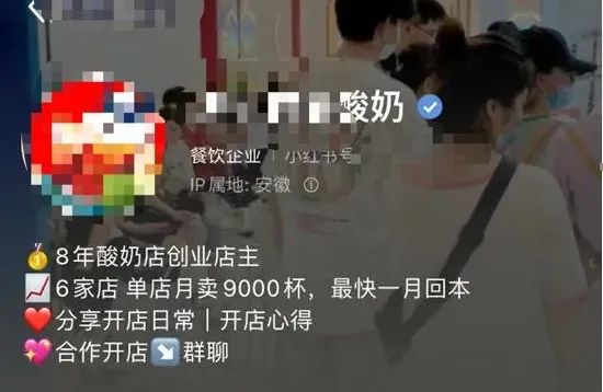 某酸奶品牌被立案调查，宣称“月卖9000杯，最快一个月回本”