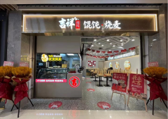 吉祥馄饨加盟店有没有距离限制，加盟吉祥馄饨