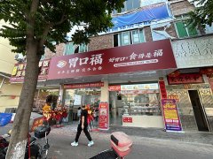 胃口福饺子加盟店能挣钱吗，胃口福加盟利润分