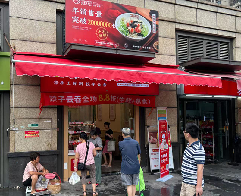 胃口福水饺店加盟，胃口福加盟利润分析