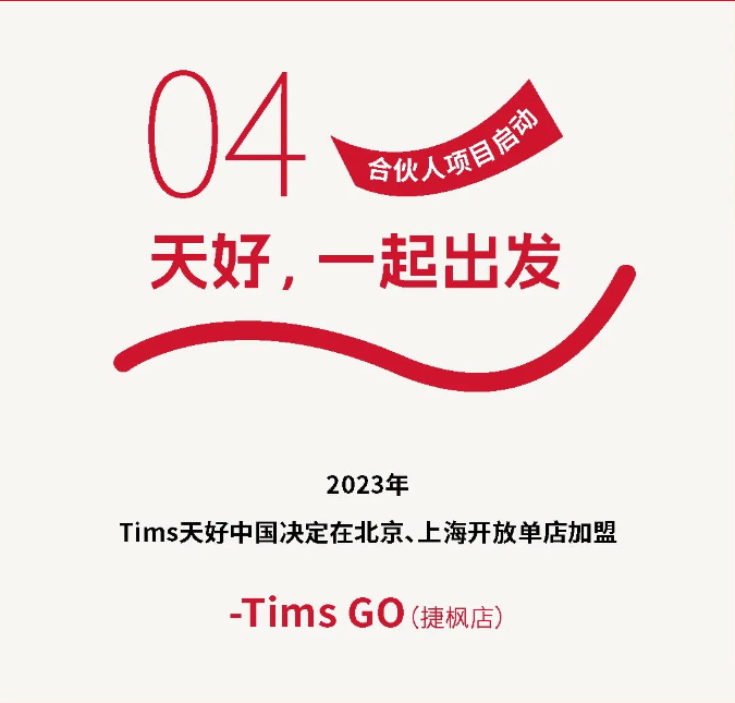 Tims天好咖啡开放单店加盟；蜜雪冰城回应下架红茶产品