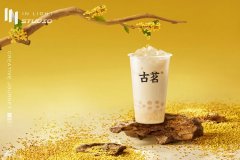 2023古茗茶饮奶茶店加盟需要多少钱