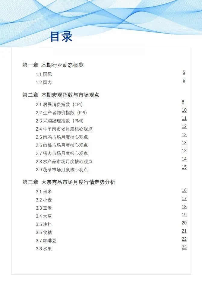 生猪牛肉持续下跌！免费下载，最新食材采购行情报告