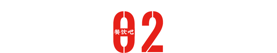 下沉、开小店、取消抽成，2023海伦司在餐饮加盟市场杀疯了