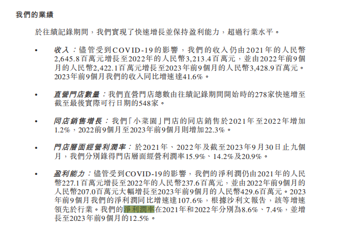 全直营、门店超540+，中餐界隐形大佬要上市了？