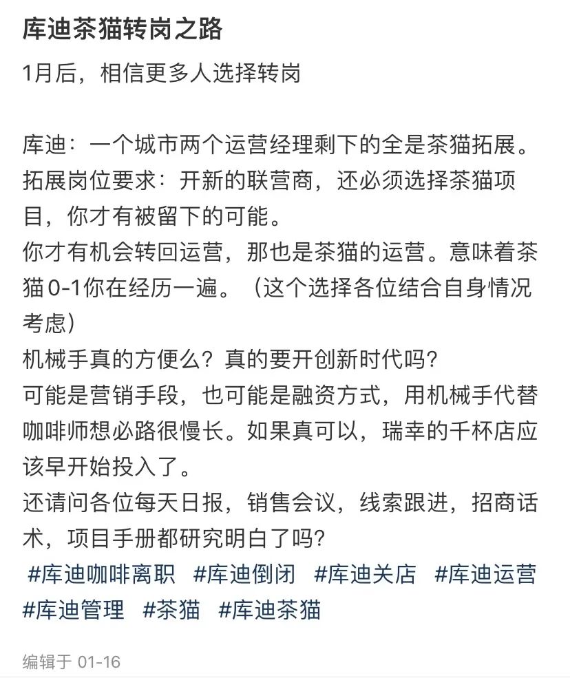 联营商不想陪跑了，库迪咖啡拐点已至？