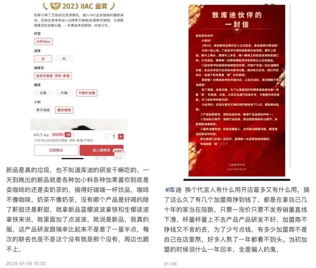 联营商不想陪跑了，库迪咖啡拐点已至？