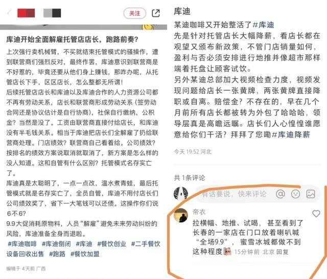 被限高的陆正耀，该如何给库迪联营商体面的“分手”？