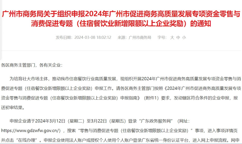 ﻿每家一次性奖励5万元！广州市启动住宿餐饮业新增限额以上企业奖励申报