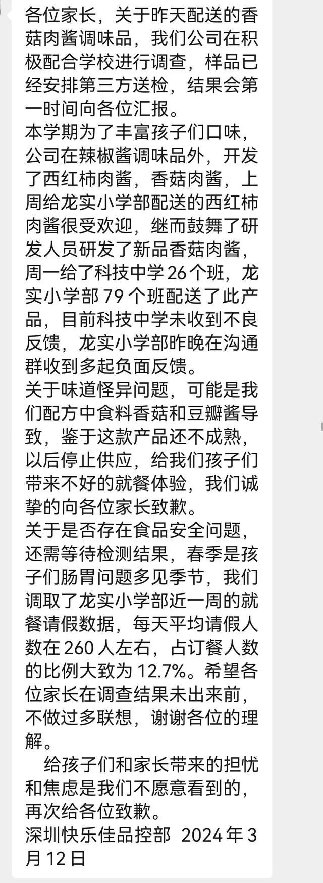 多名学生在校午餐后出现呕吐腹泻？官方通报