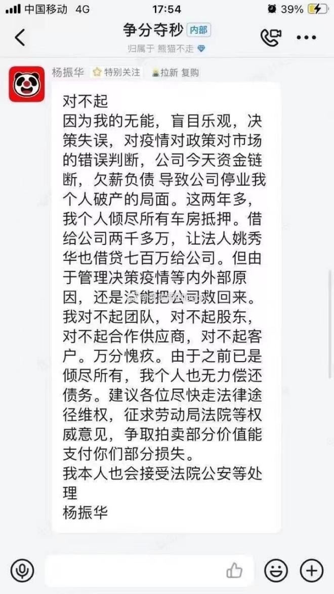 老板失联，欠薪负债！“熊猫不走蛋糕”被曝破产倒闭