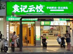 开一家袁记饺子云吞连锁店需要多少钱，能赚钱