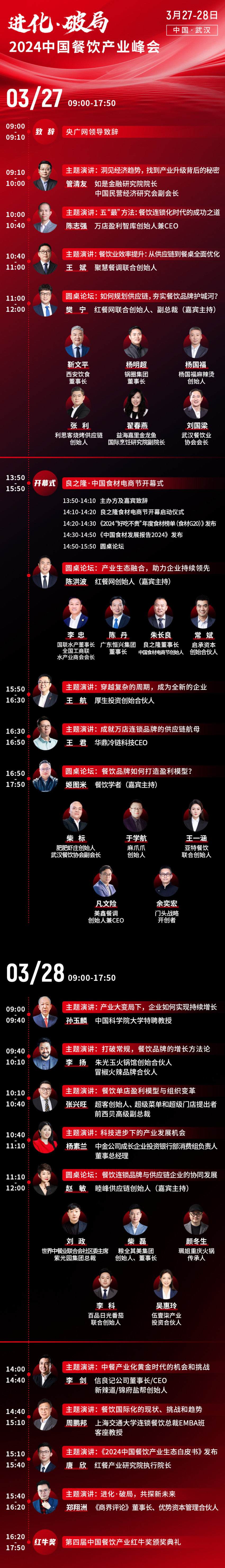 万店盈利智库创始人兼CEO陈志强确认参会|2024中国餐饮产业峰会