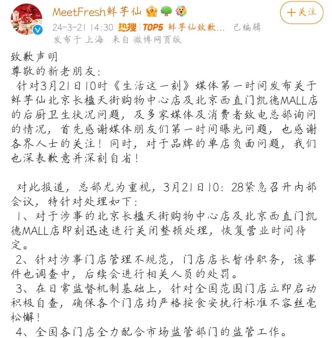 鲜芋仙就后厨卫生问题致歉；Seesaw或将开放加盟