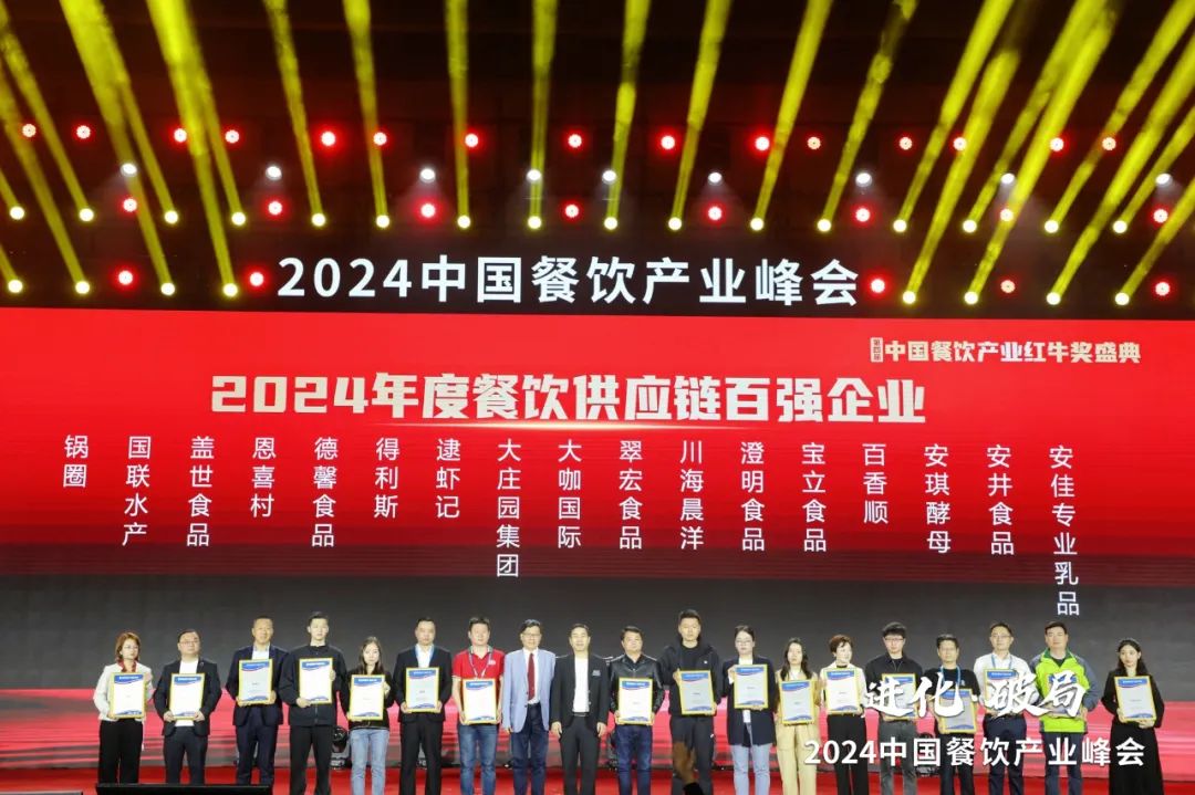 共探进化与破局！2024中国餐饮产业峰会圆满落幕