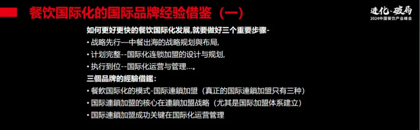 中餐再掀出海潮：供应链出海、产业链出海成新趋势