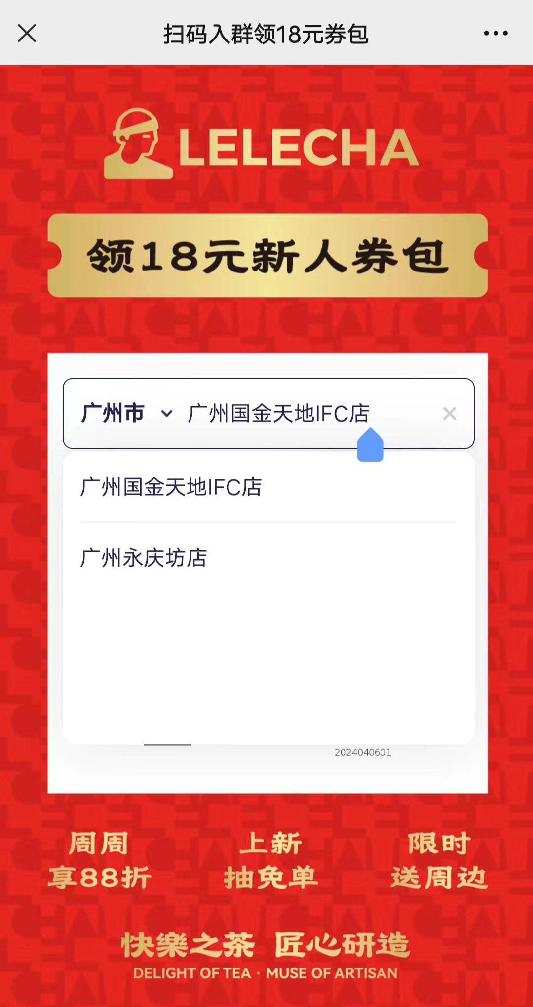 乐乐茶将重返广州连开两店 选址广州国金天地IFC、永庆坊