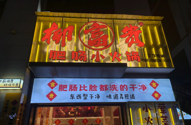 素菜1.8，现切9.9！最近，火锅店开始抄袭“快餐”门头！