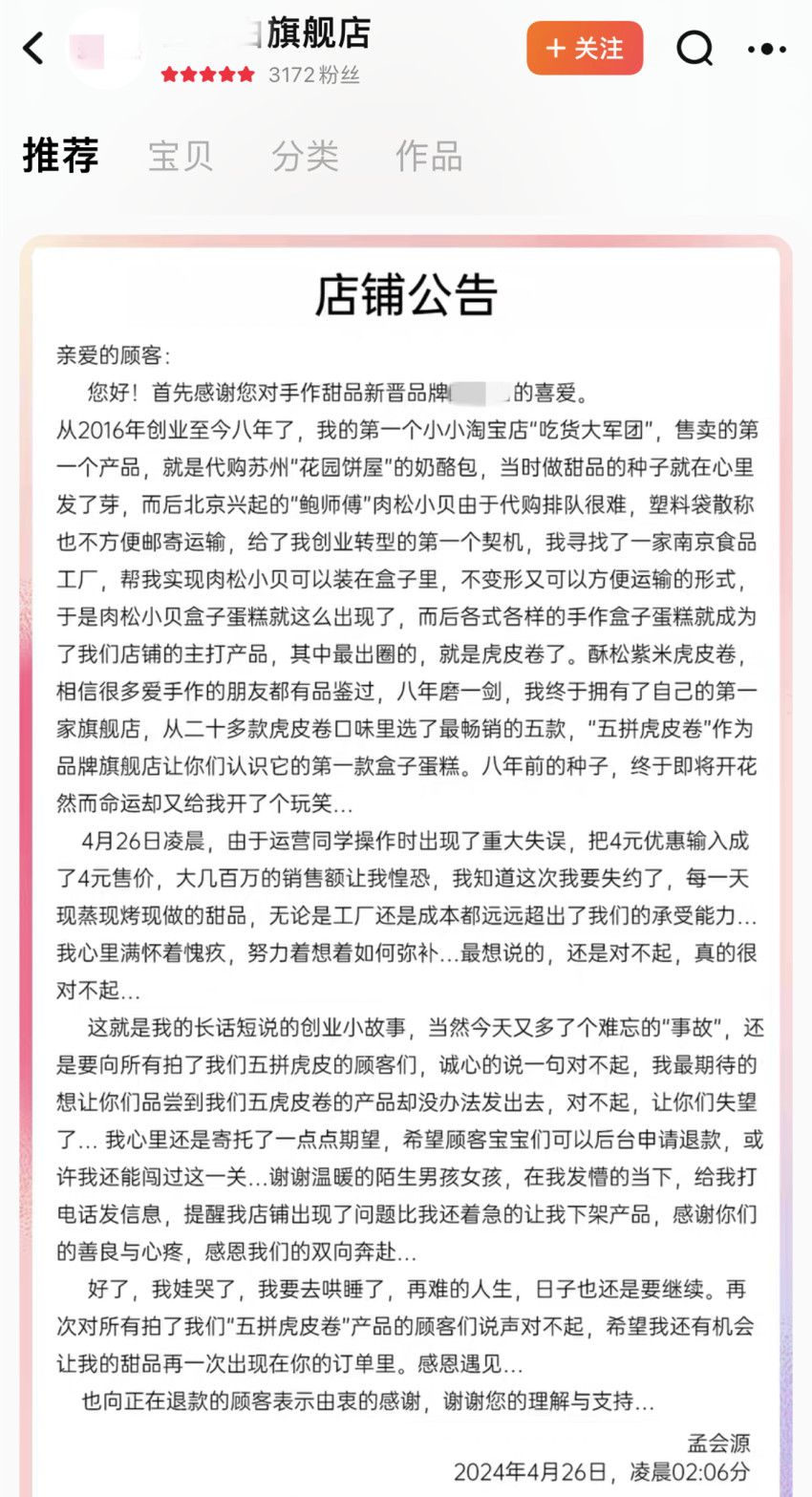 “跪谢您的善举”！一烘焙店标错价面临数百万亏损，老板恳求顾客退款