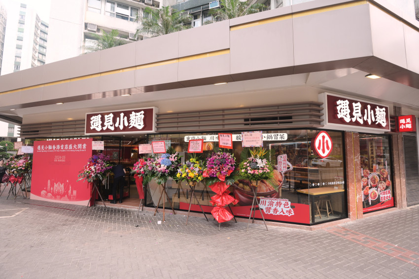 遇见小面香港首店营业