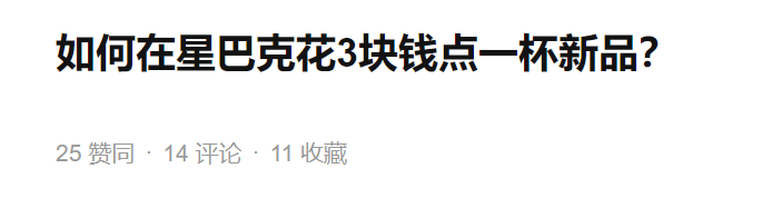 20元就能买1杯，“没兴趣打价格战”的星巴克也悄悄打折了？