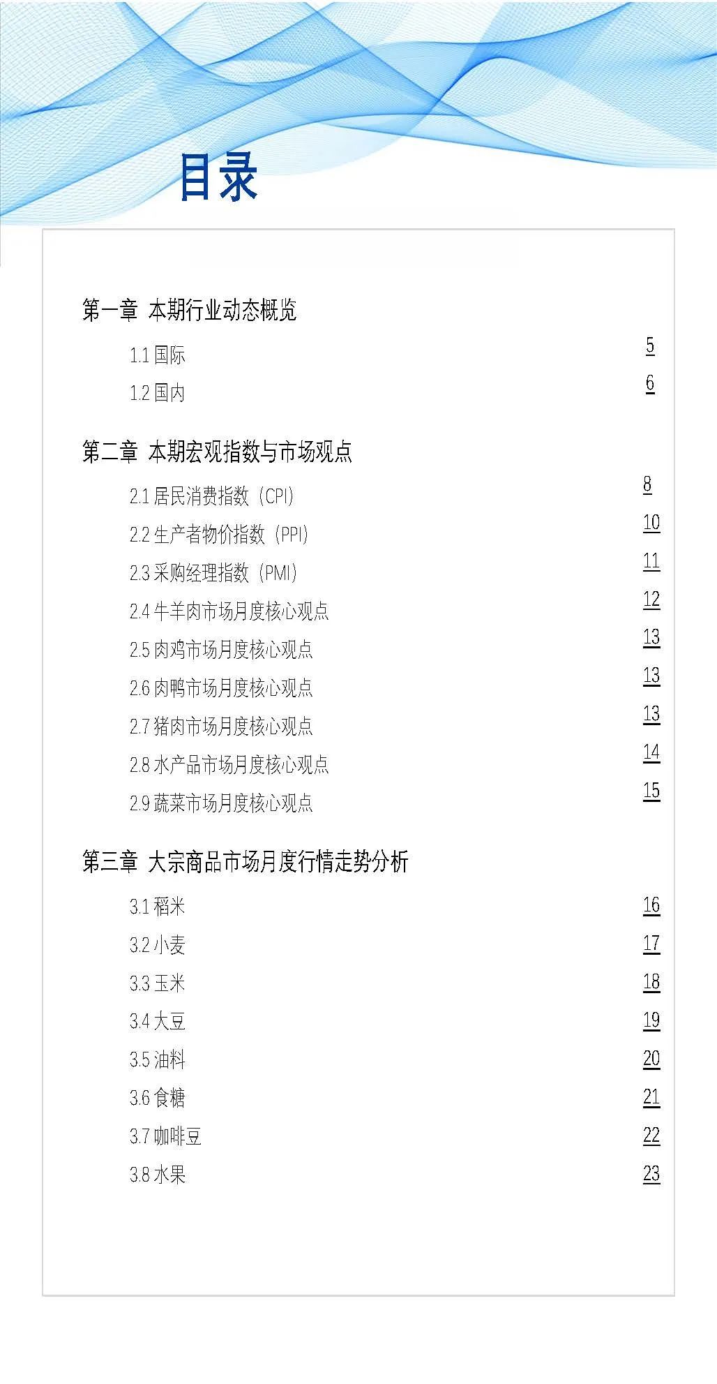 猪肉价格上行，牛肉行情弱稳运行！最新食材报告发布