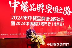 聚力增长，共话新机遇！2024中国餐饮城市行·北