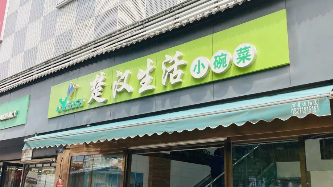 汉正街的陋巷里，藏着“全国第一快餐品牌”